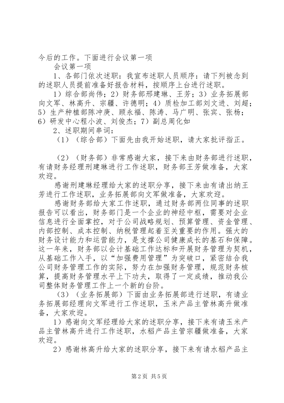 述职报告会主持词_第2页