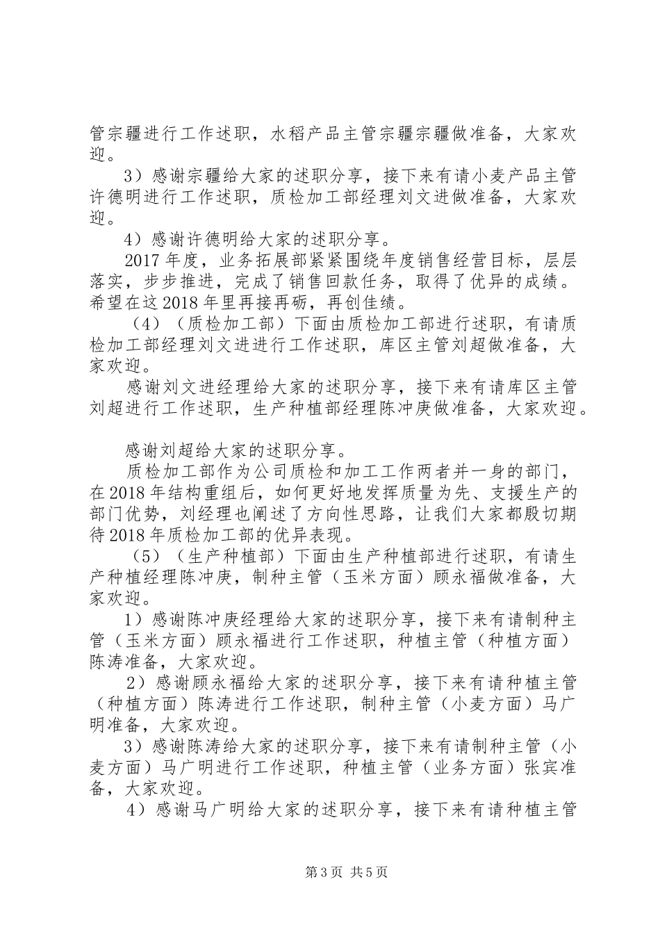 述职报告会主持词_第3页