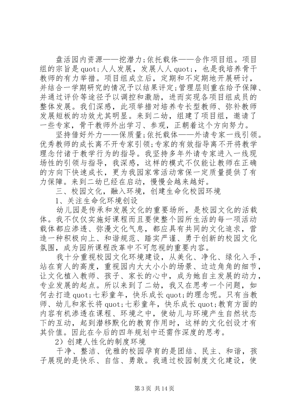 篇一：XX年园长个人述职报告_第3页