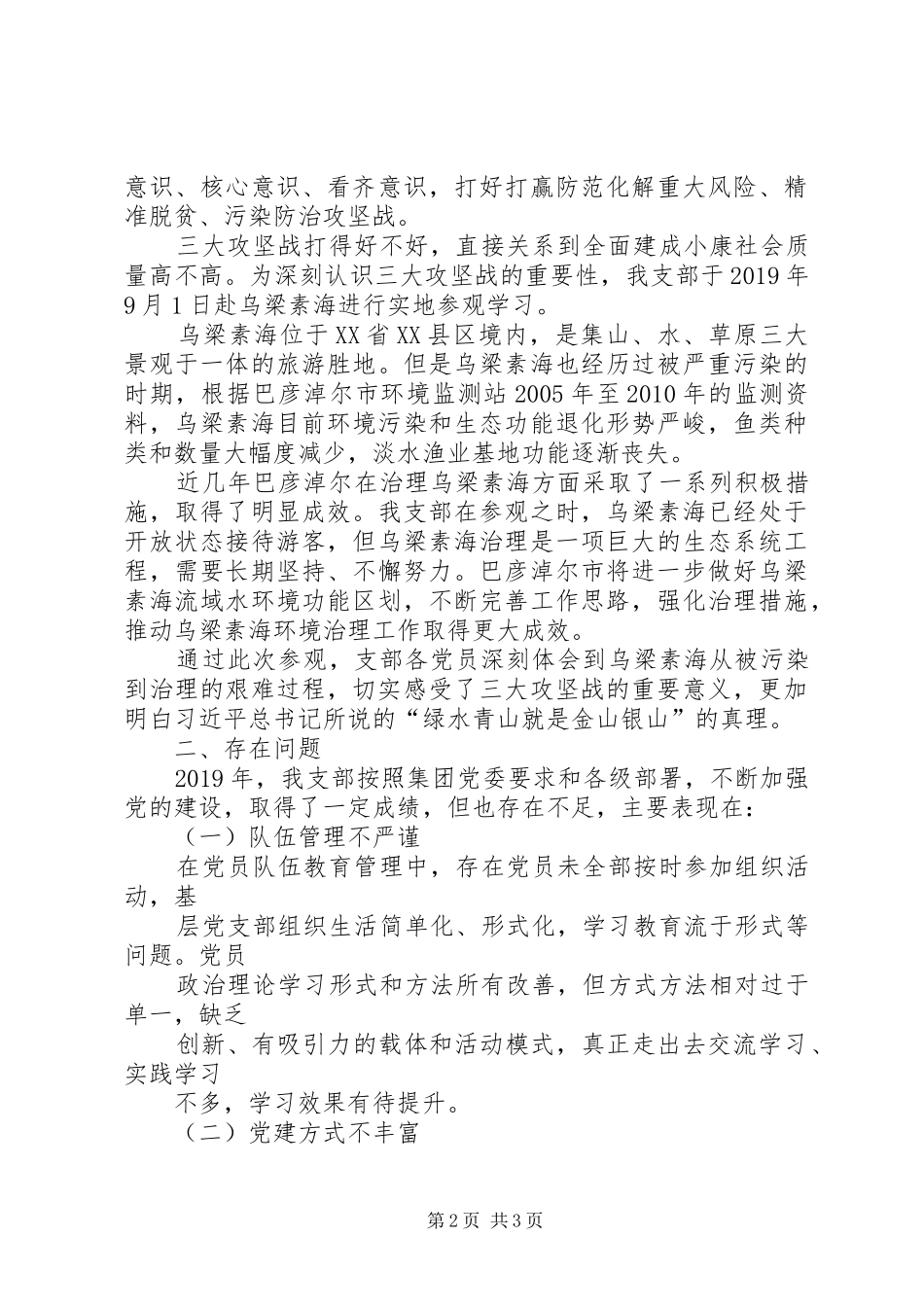 联合党支部XX年党建工作述职报告_第2页