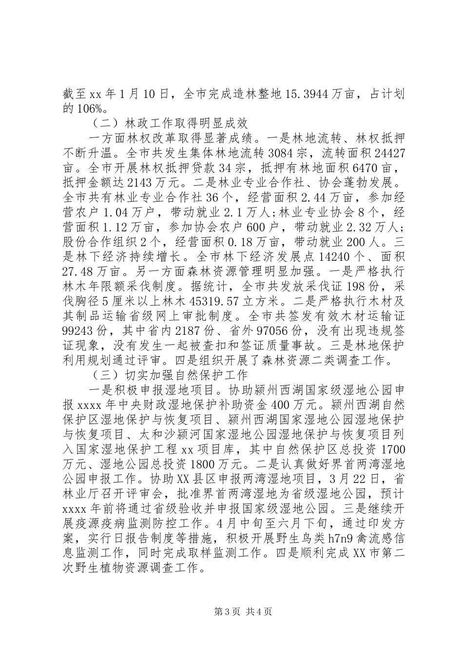 述职述德述廉报告范文_第3页