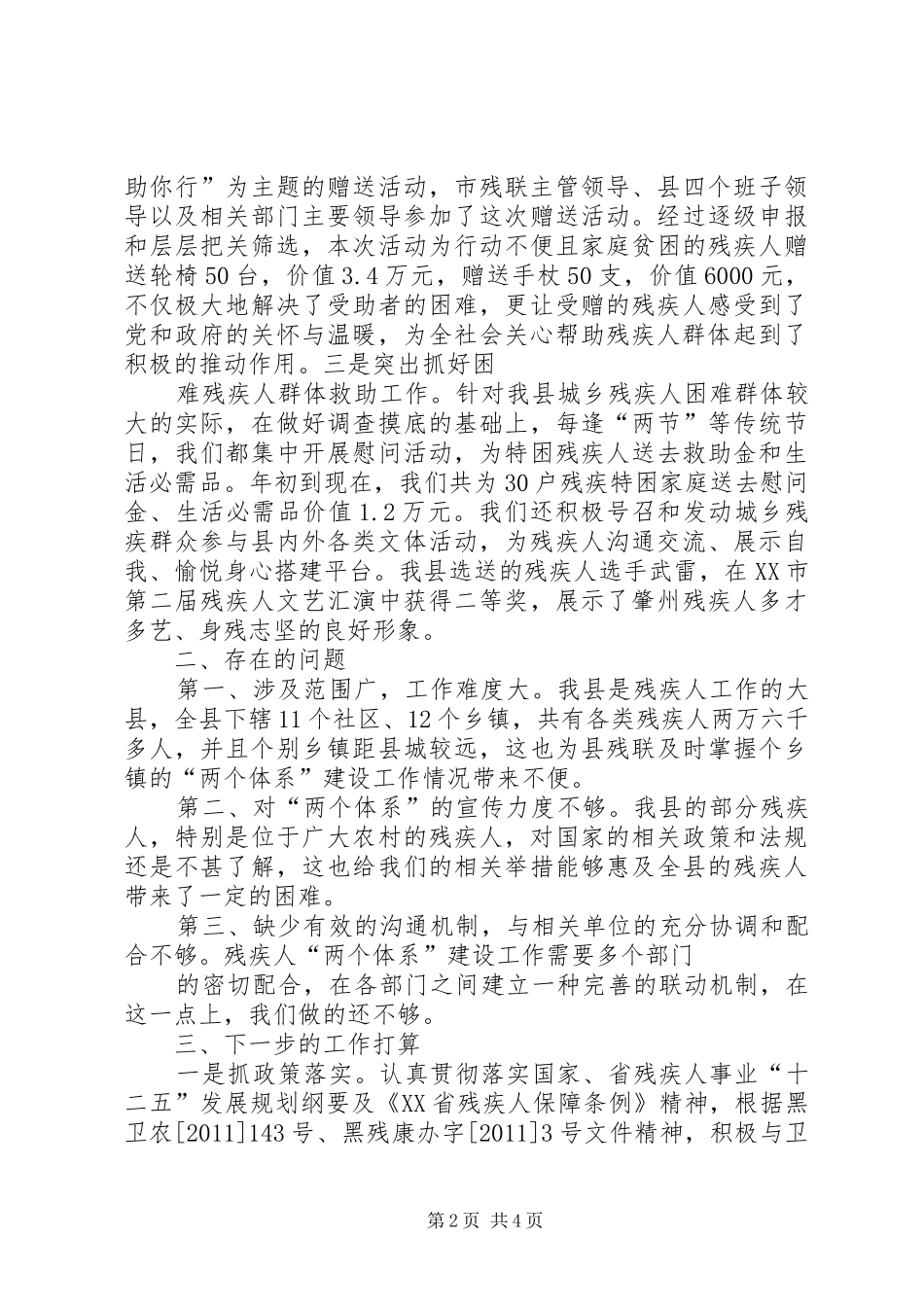 述职报告XX县区教育局_第2页