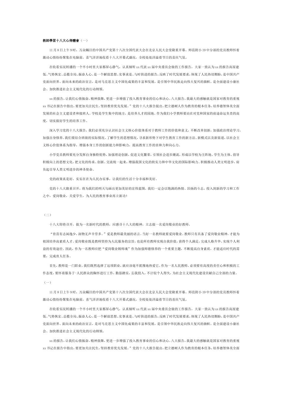 教師學習十八大心得體會_第1页