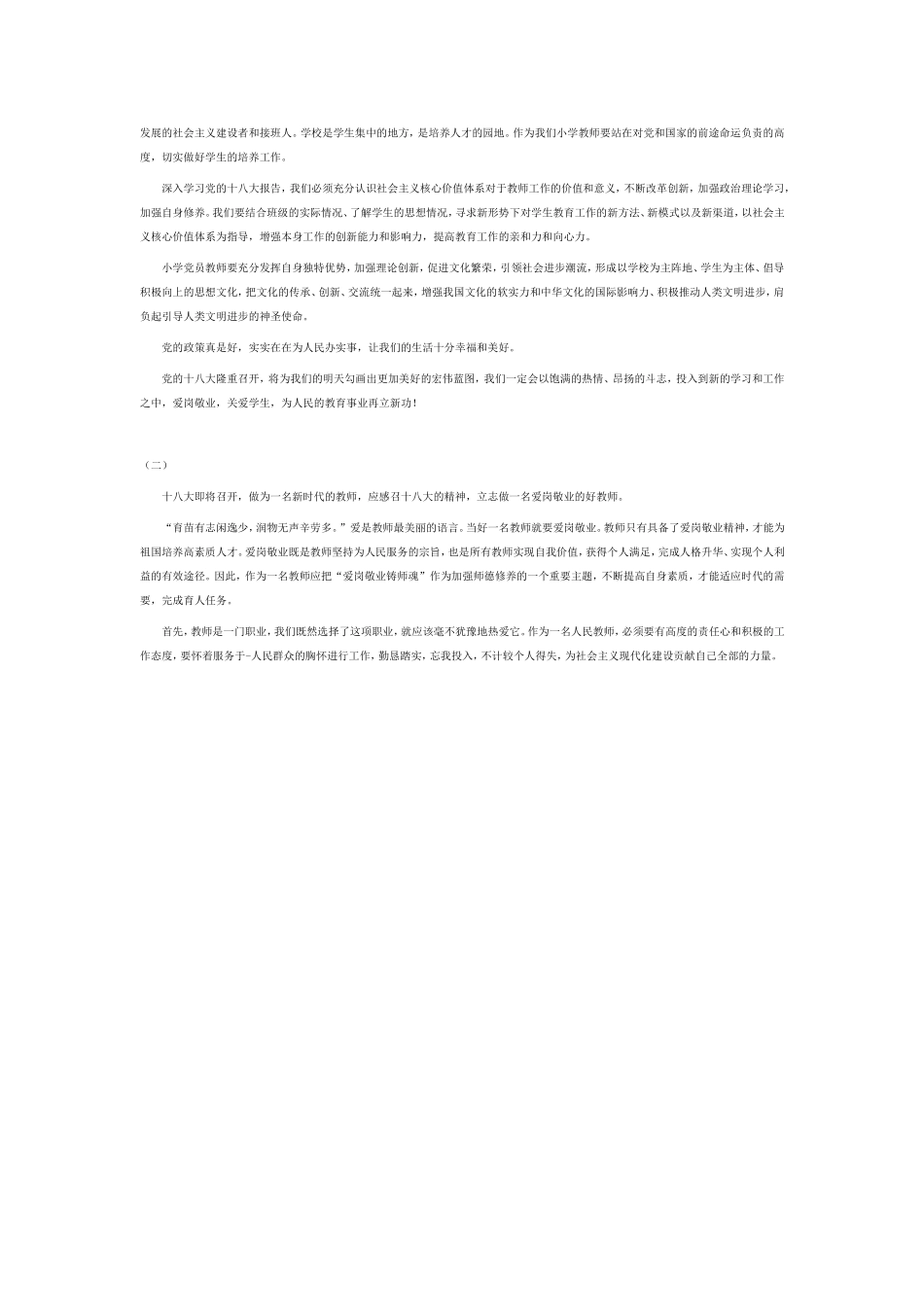 教師學習十八大心得體會_第2页