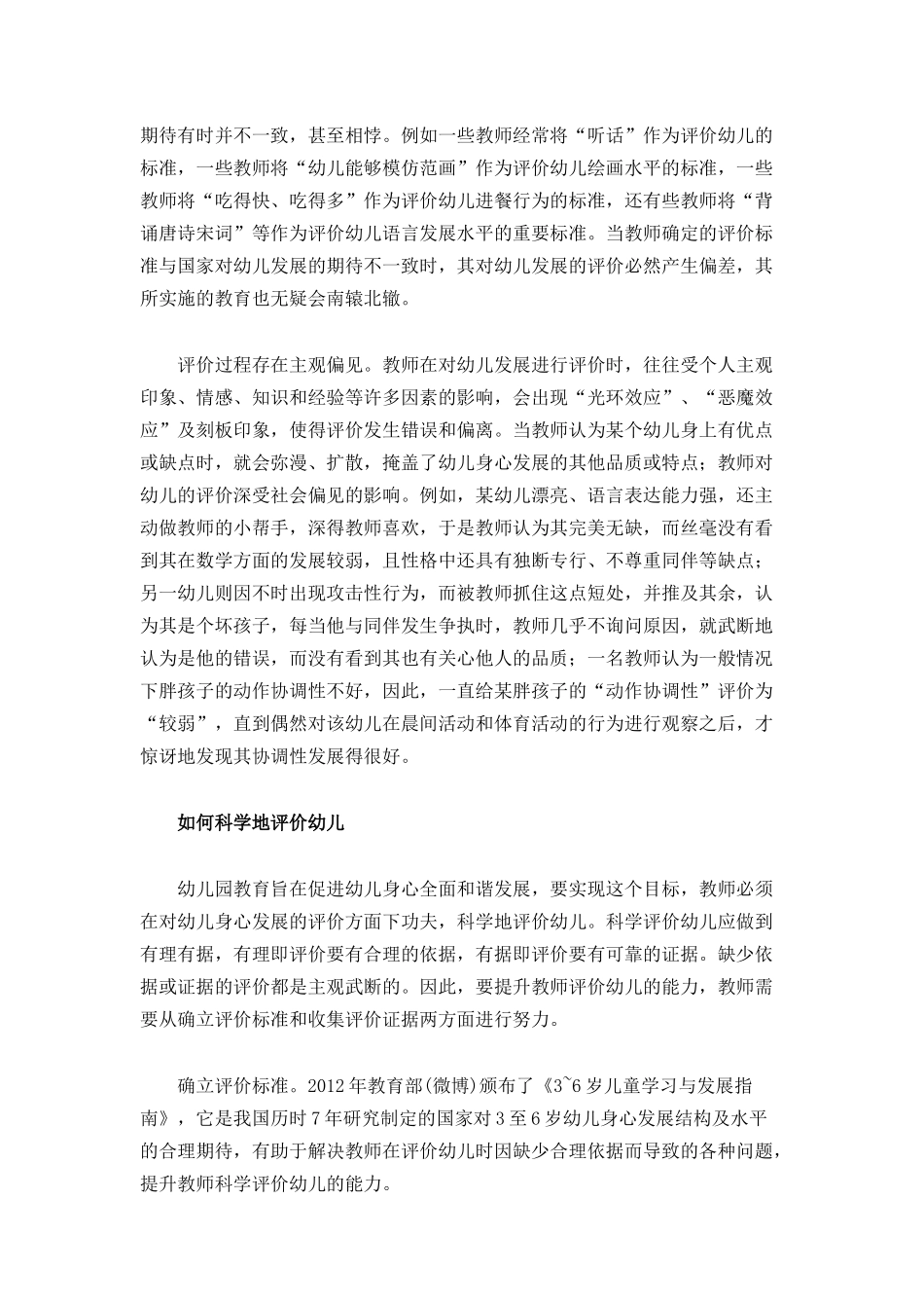 教师如何科学的教育幼儿_第2页