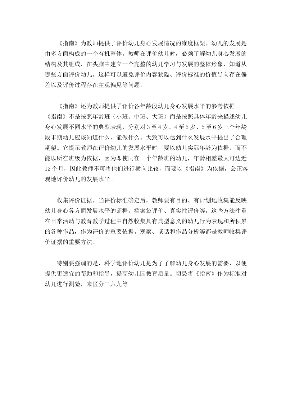 教师如何科学的教育幼儿_第3页