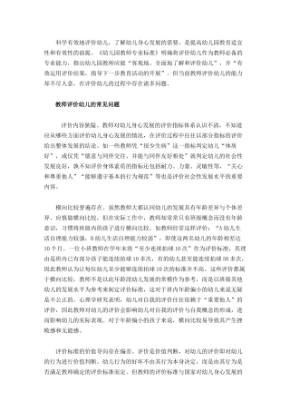 教师如何科学的教育幼儿