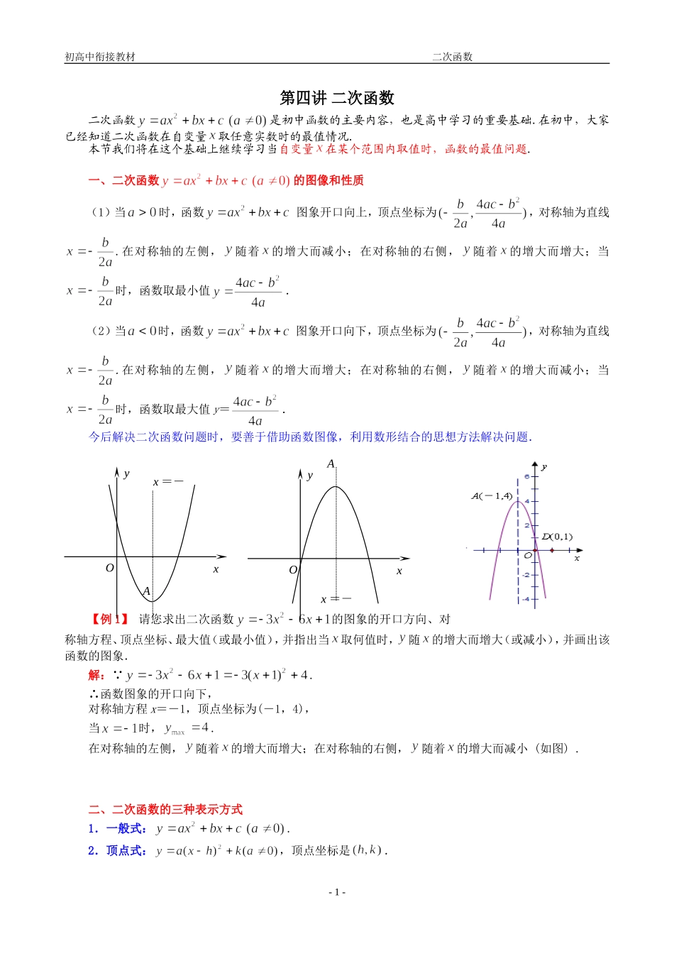 二次函数教案_第1页