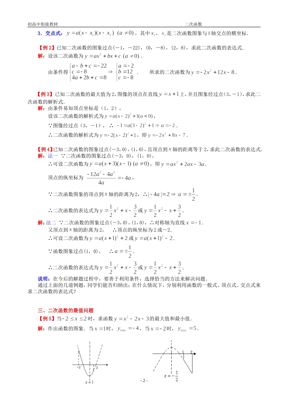 二次函数教案_第2页