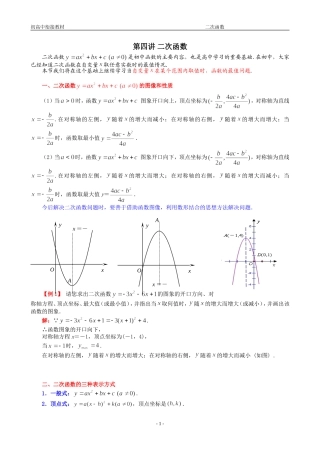 二次函数教案