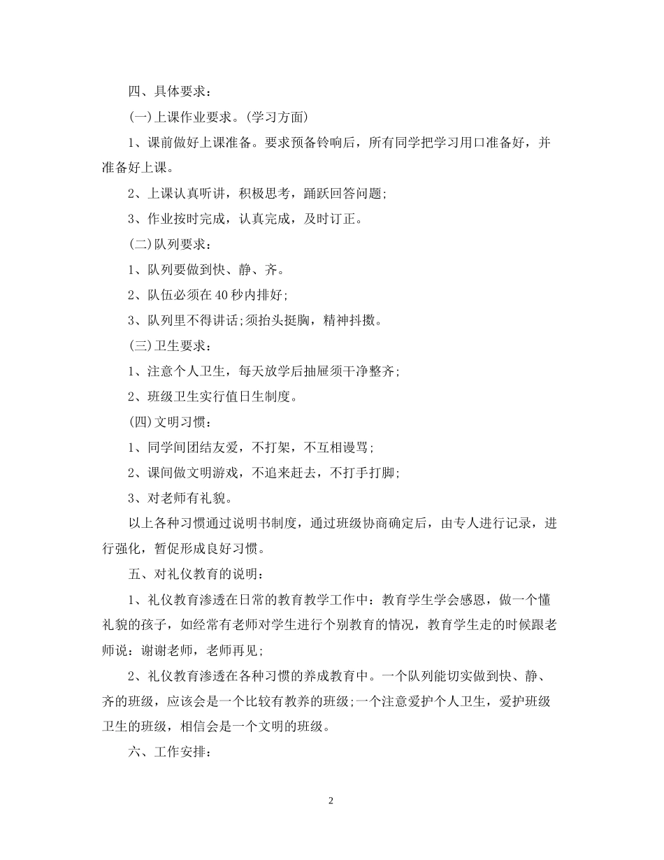 小学三年级班主任德育工作计划范本_第2页