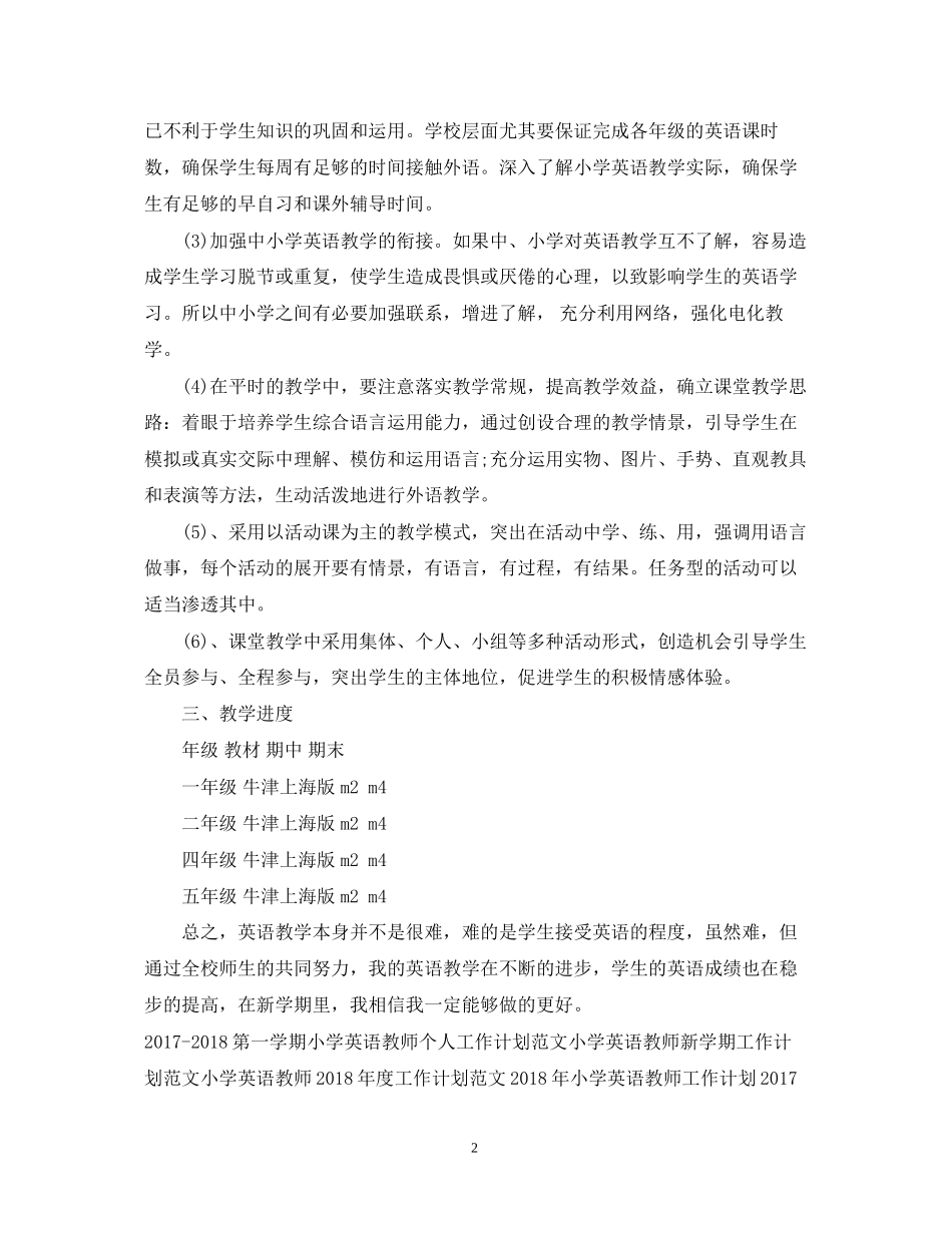 小学英语教师工作计划模板_第2页