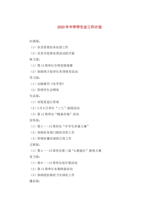 2020年学生会工作计划