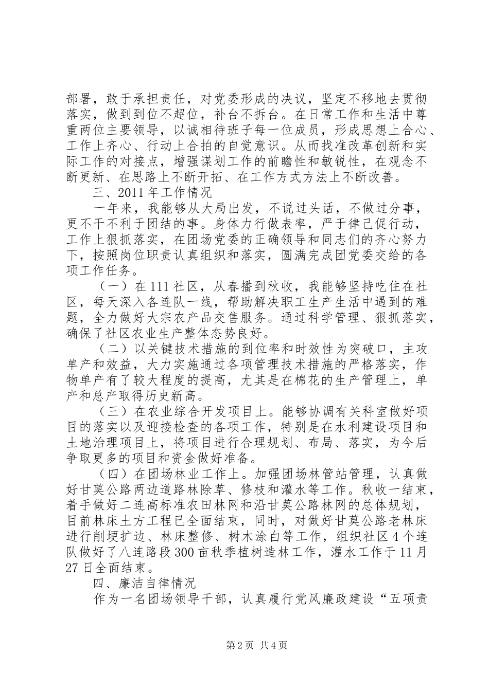 述职报告贾总农艺师_第2页