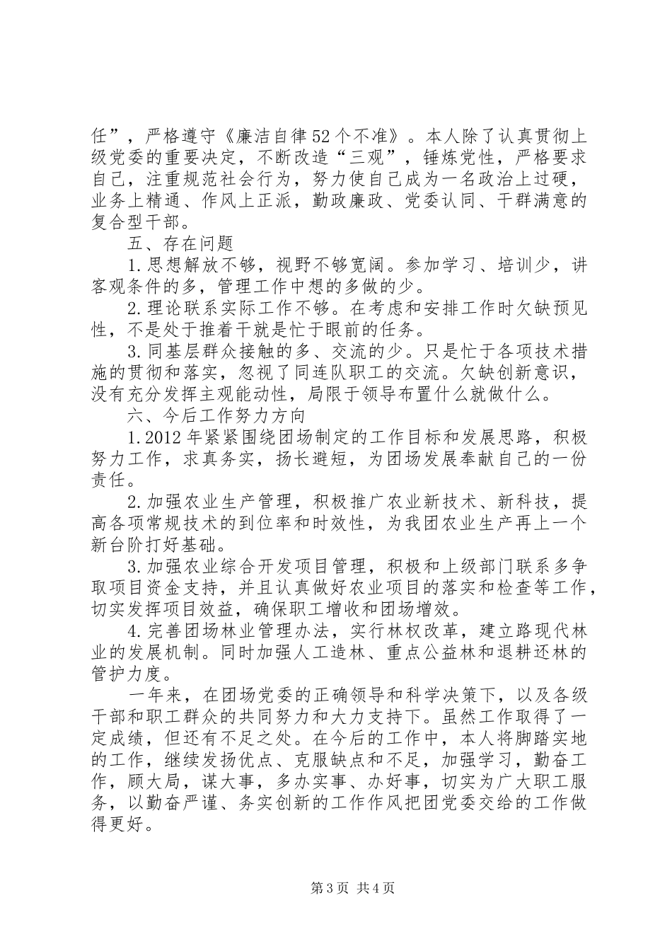 述职报告贾总农艺师_第3页