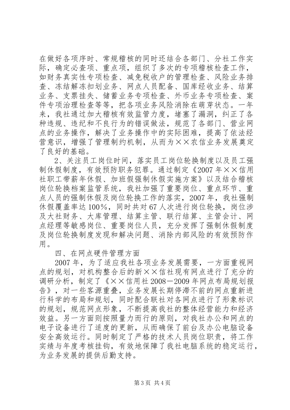 联社分管综合管理、稽核主任个人述职报告_第3页