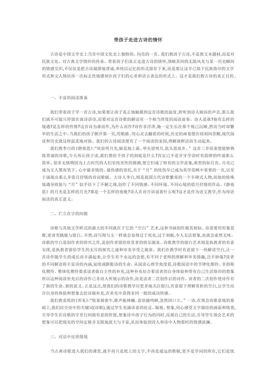 带孩子走进古诗的情怀_第1页