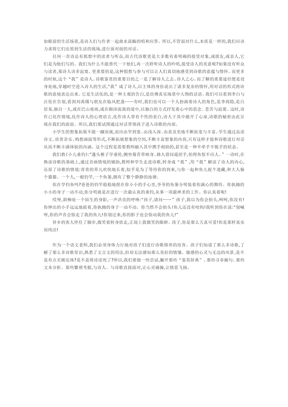 带孩子走进古诗的情怀_第2页