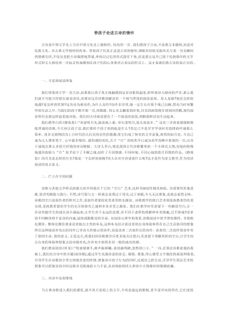 带孩子走进古诗的情怀