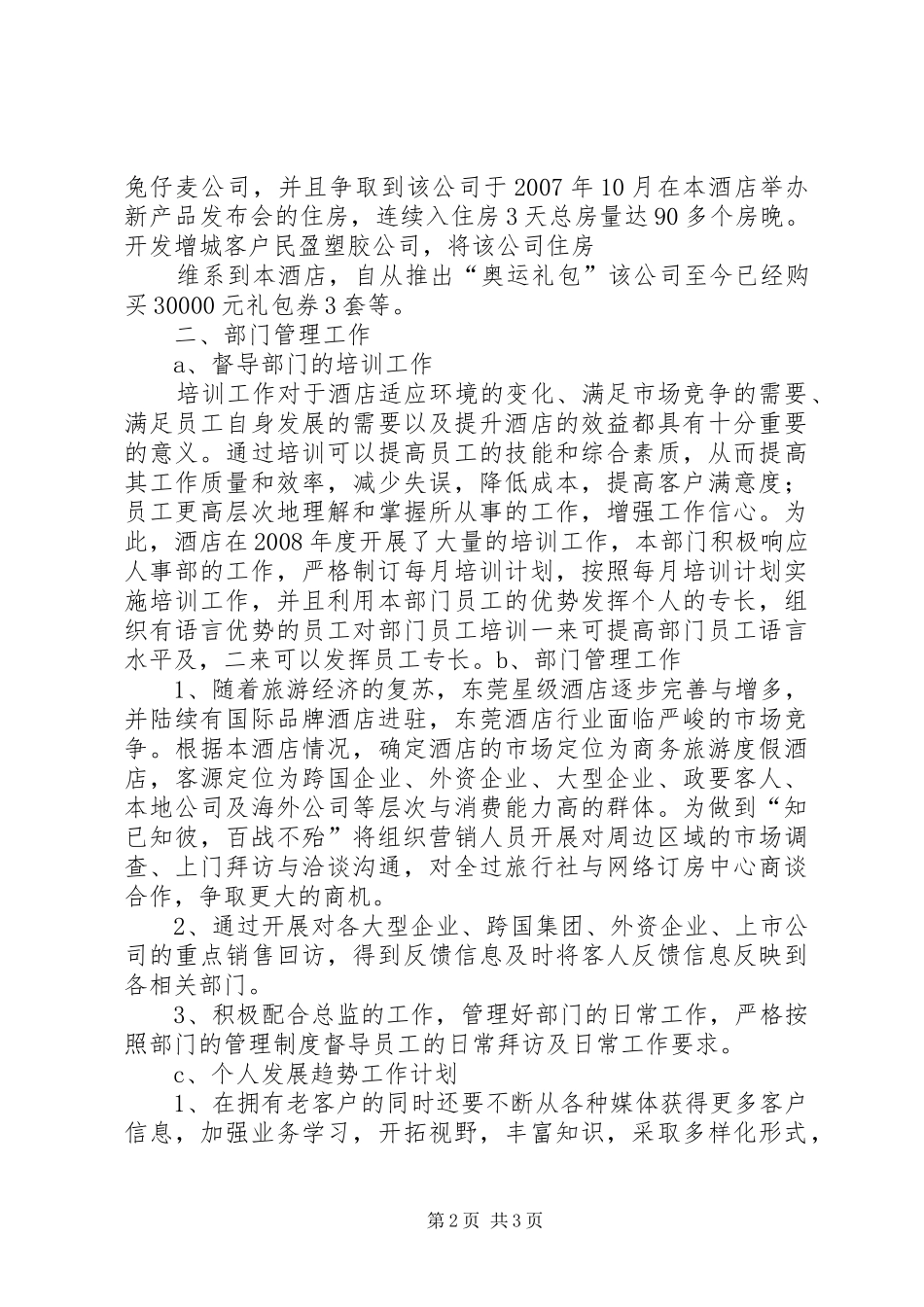 述职报告参考[最终版]_第2页