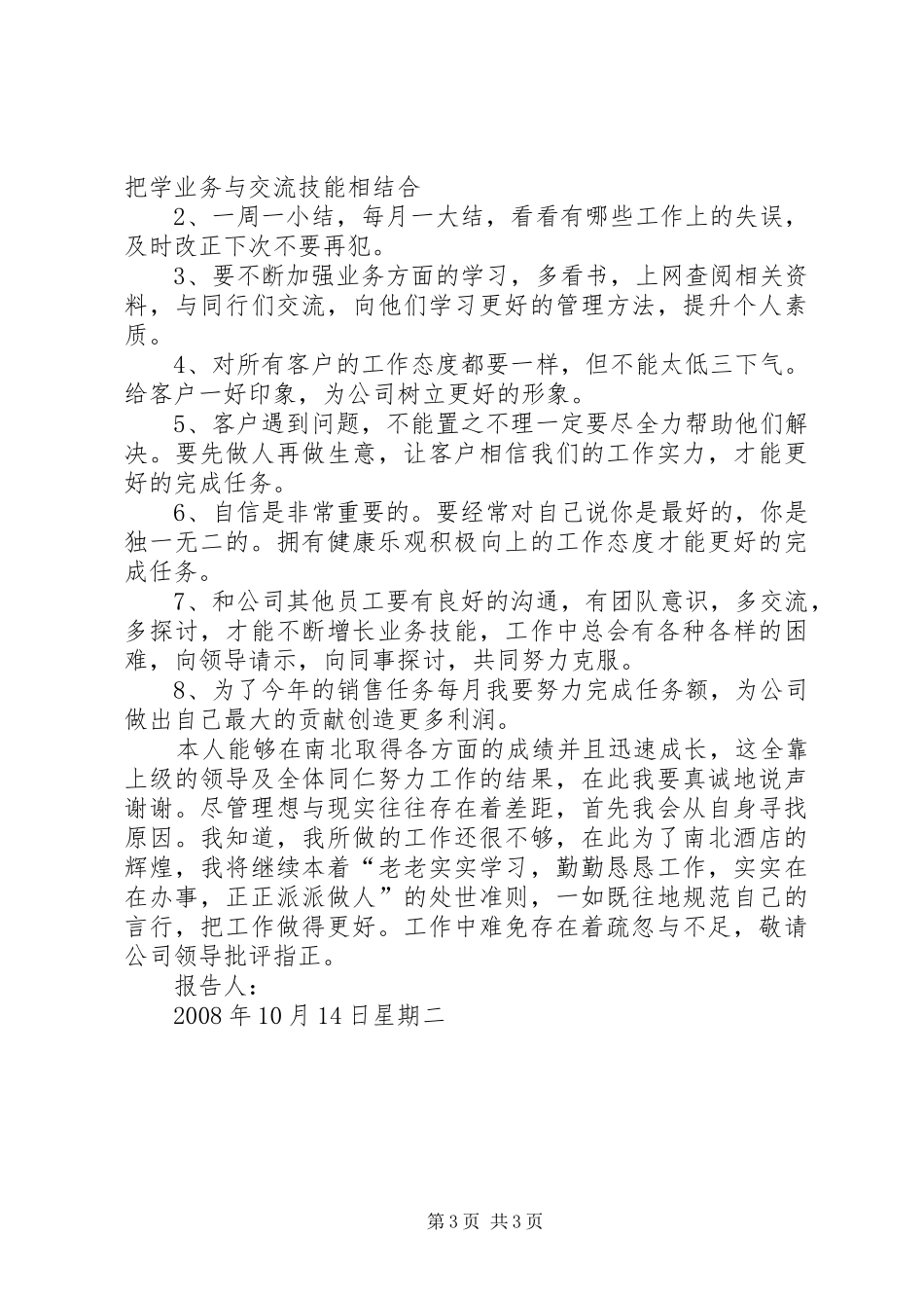 述职报告参考[最终版]_第3页