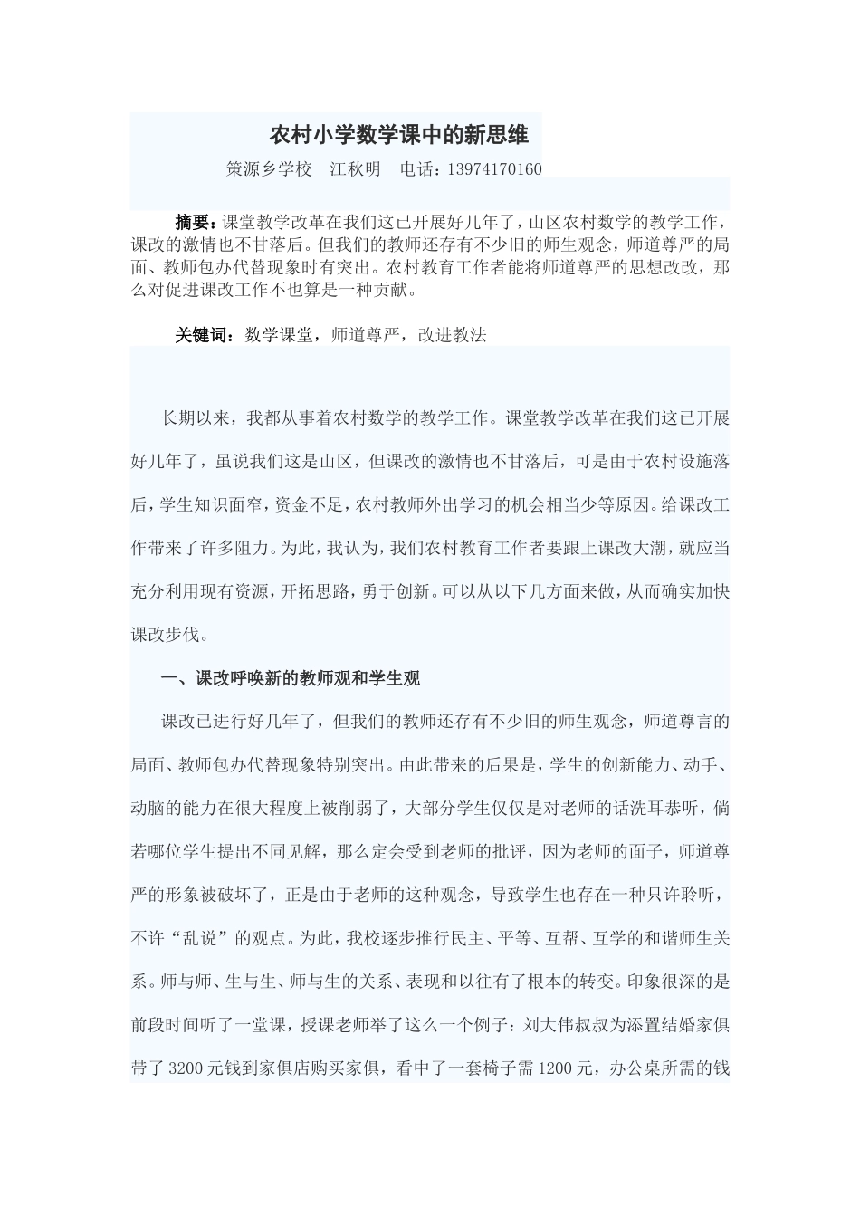 农村小学数学课中的新思维_第1页