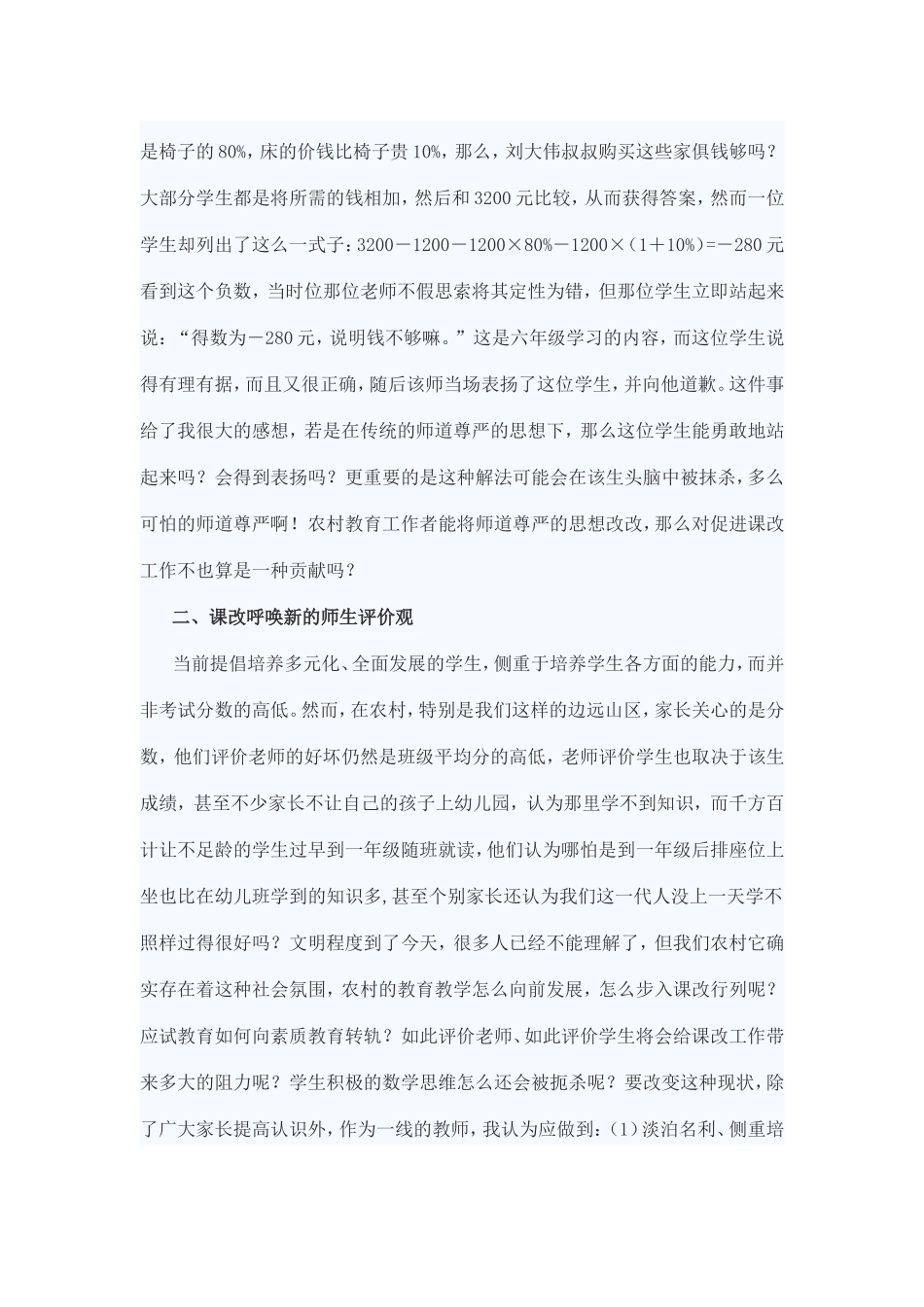 农村小学数学课中的新思维_第2页