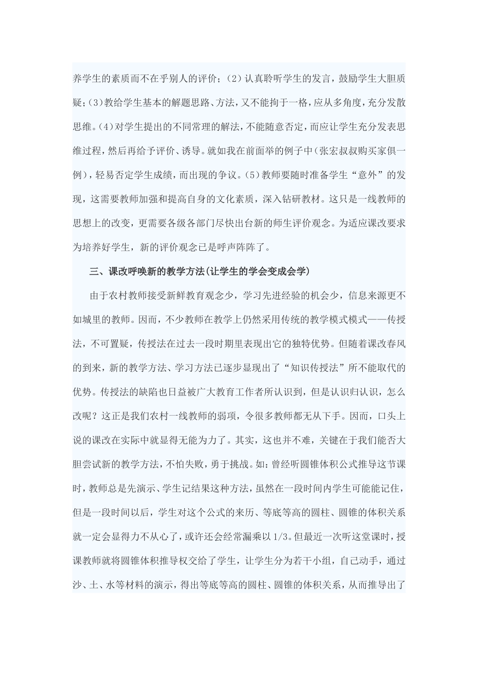 农村小学数学课中的新思维_第3页