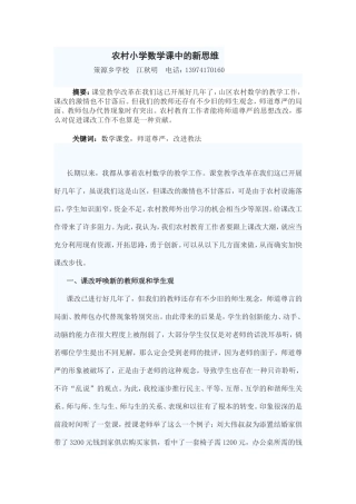 农村小学数学课中的新思维