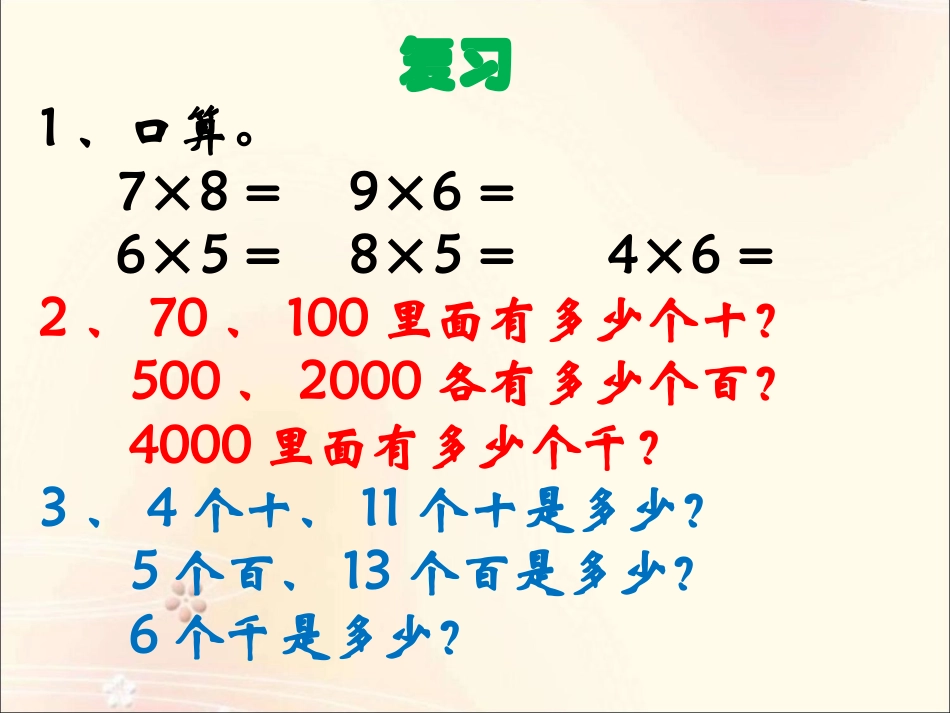 小树有多少棵课件_第2页