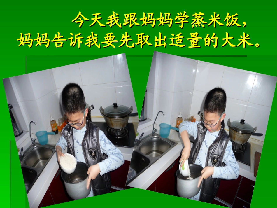 我学会了蒸米饭%3D陈鹏-2013414_第2页