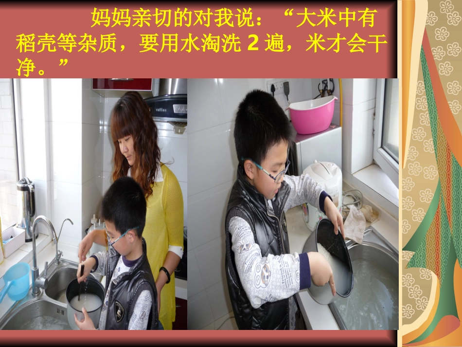我学会了蒸米饭%3D陈鹏-2013414_第3页