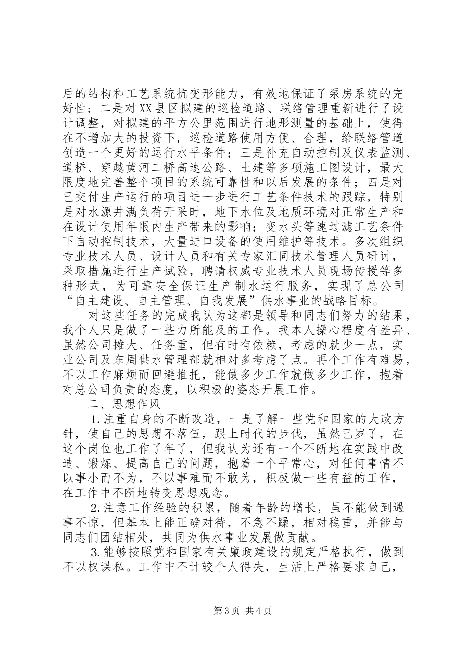 述职报告公共事业_第3页