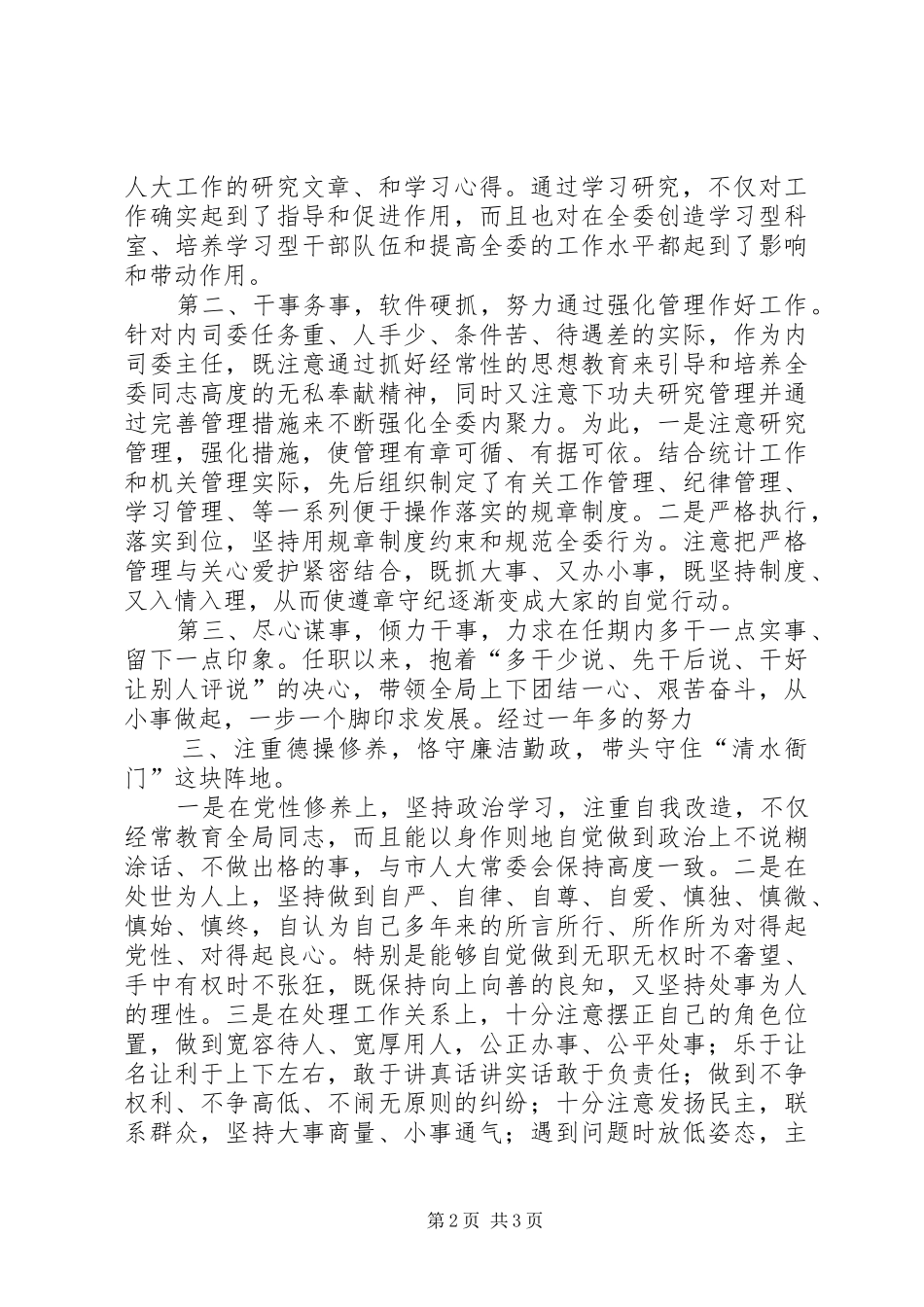 年终人大个人工作述职报告_第2页