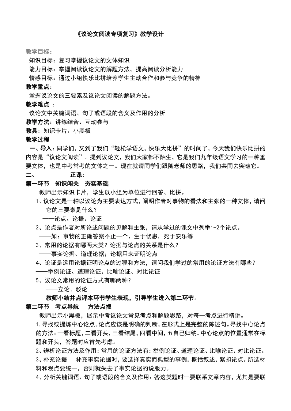 议论文阅读专项复习教学设计00_第1页