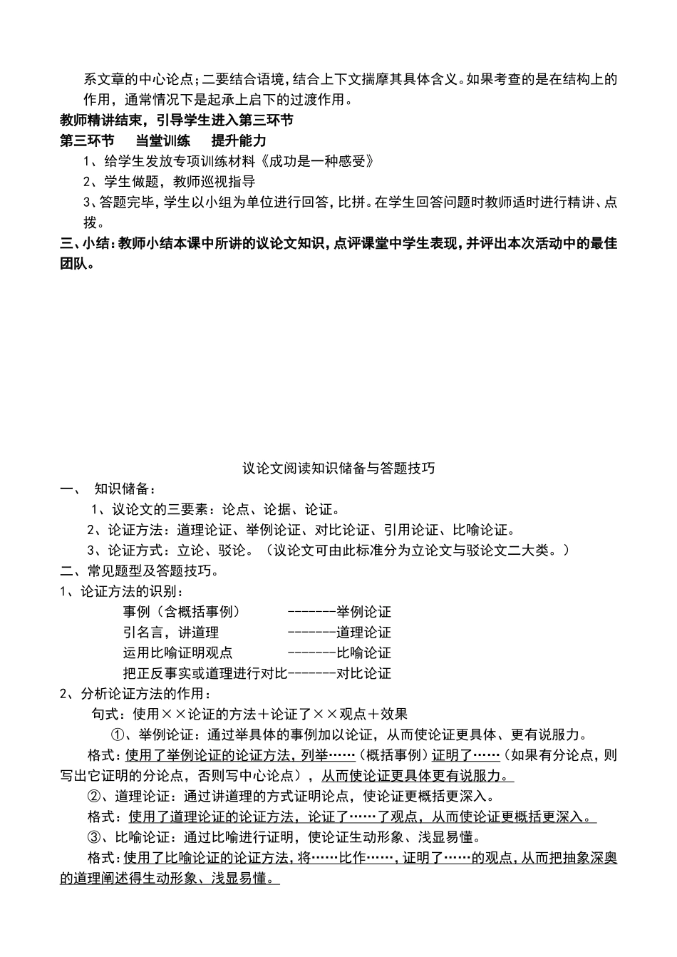 议论文阅读专项复习教学设计00_第2页