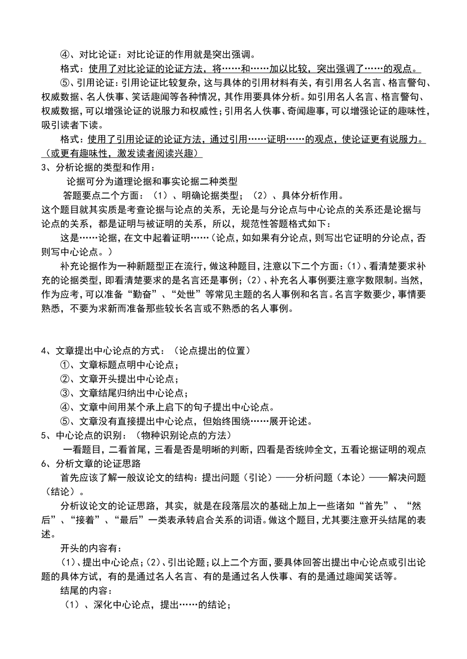 议论文阅读专项复习教学设计00_第3页