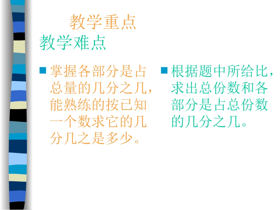 人教版小学六年级数学比的应用2_第2页
