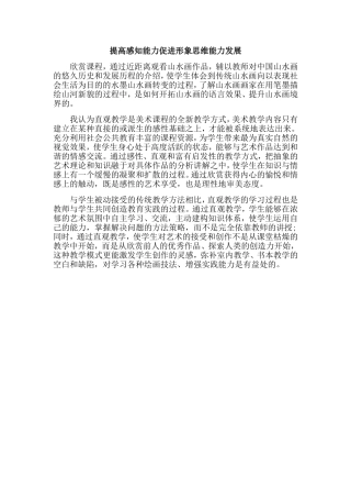 提高感知能力促进形象思维能力发展