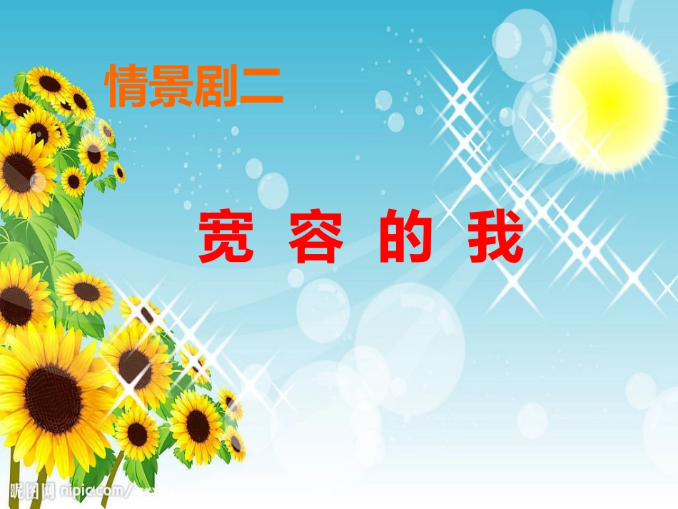 将心比心心更宽（1）_第3页
