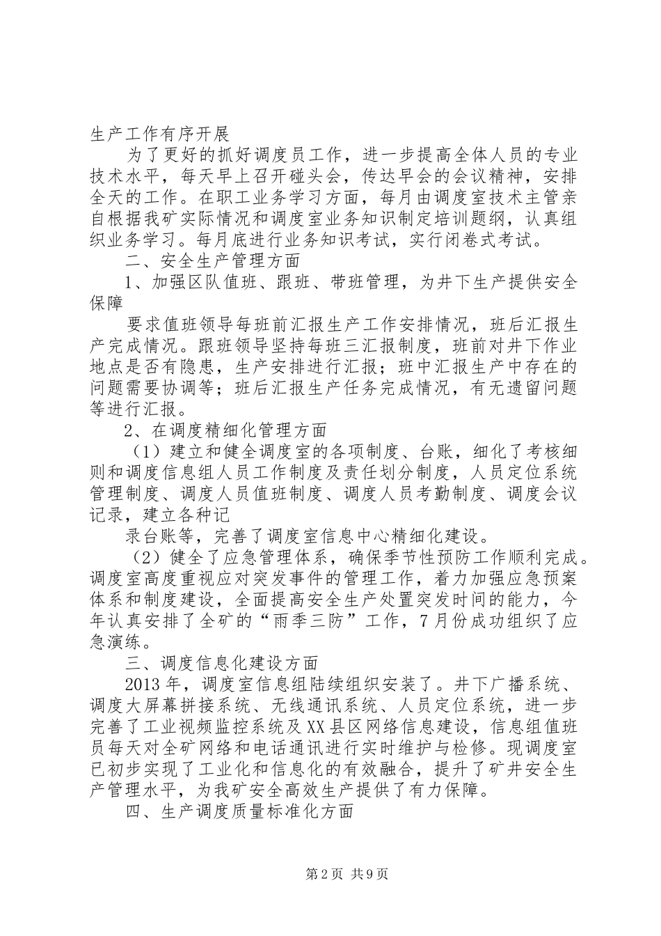 篇一：XX年煤矿调度室述职报告_第2页