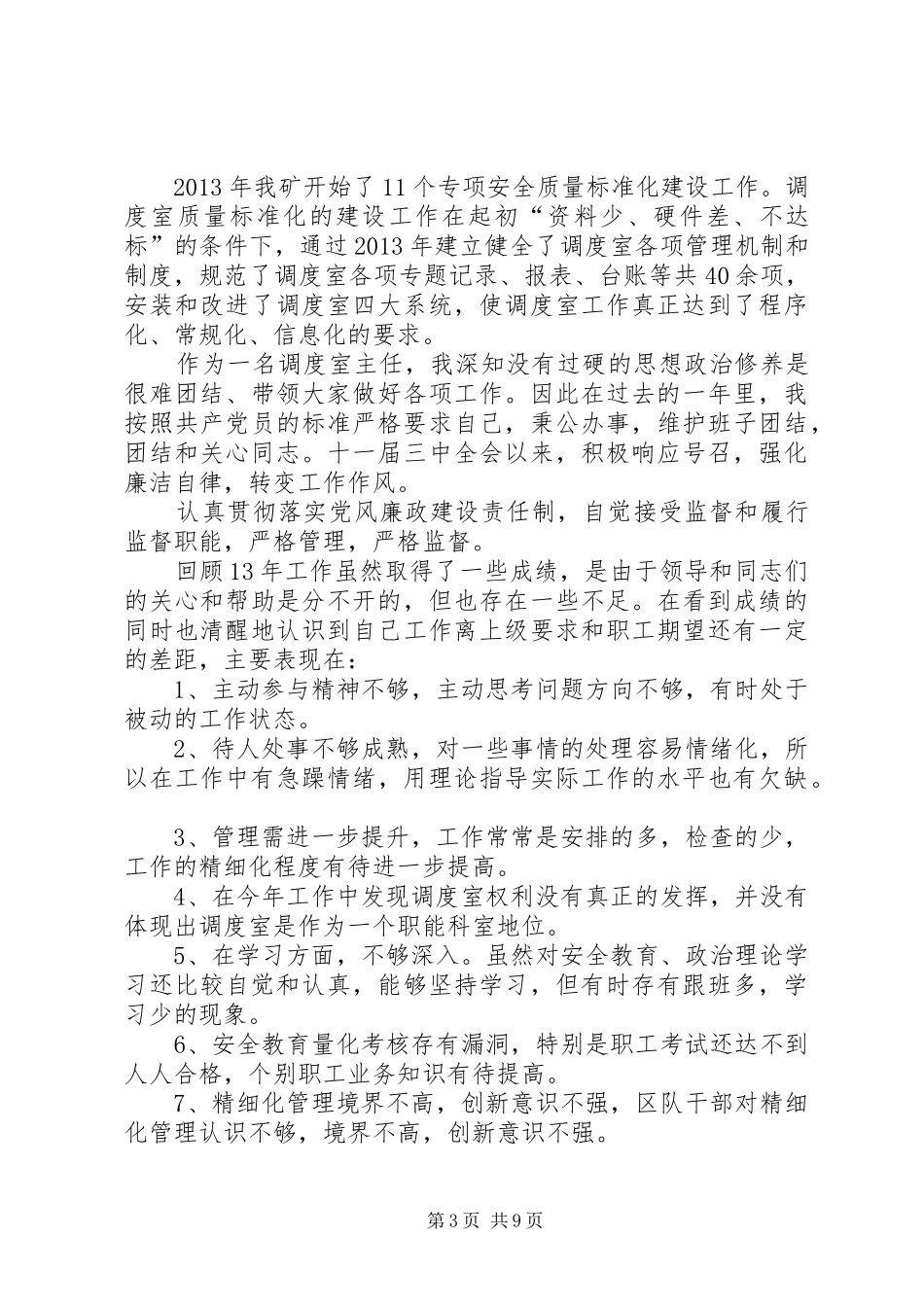 篇一：XX年煤矿调度室述职报告_第3页