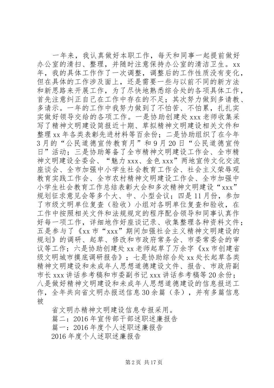 篇一：宣传部干事XX年述职报告_第2页