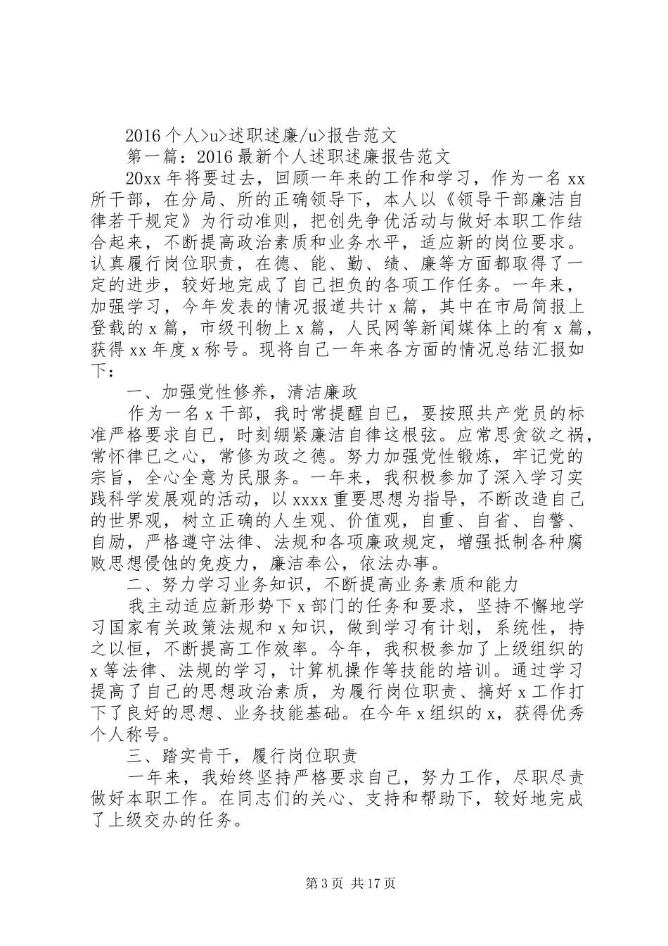 篇一：宣传部干事XX年述职报告_第3页