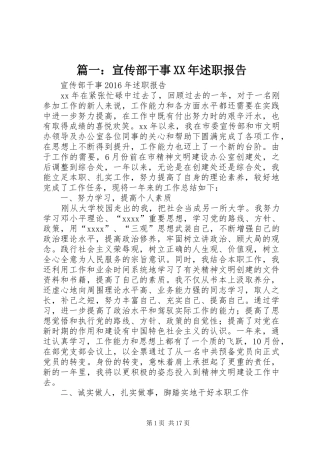 篇一：宣传部干事XX年述职报告