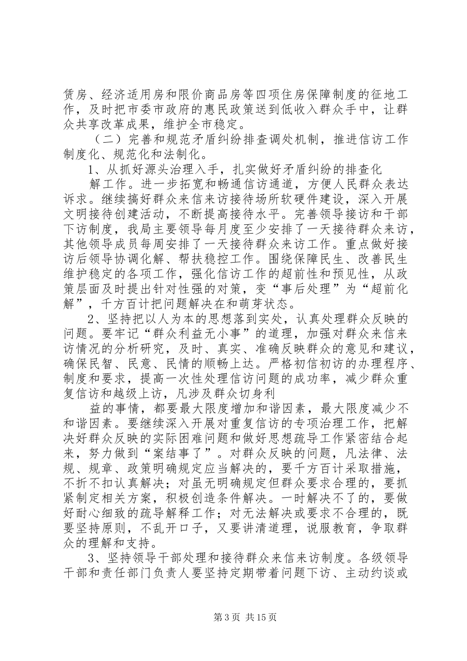 篇一：综治维稳工作述职报告_第3页