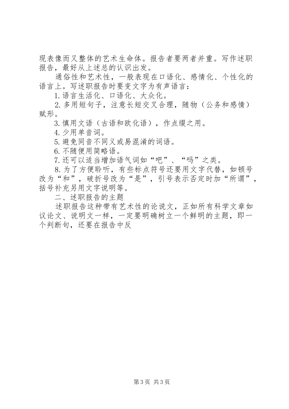 述职报告写作要领 (33)_第3页