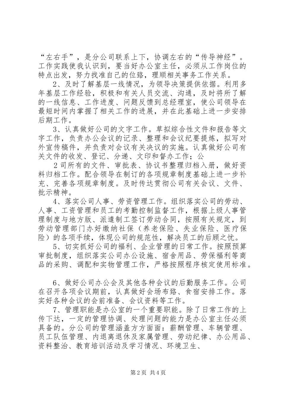 述职稿(张正民)_第2页