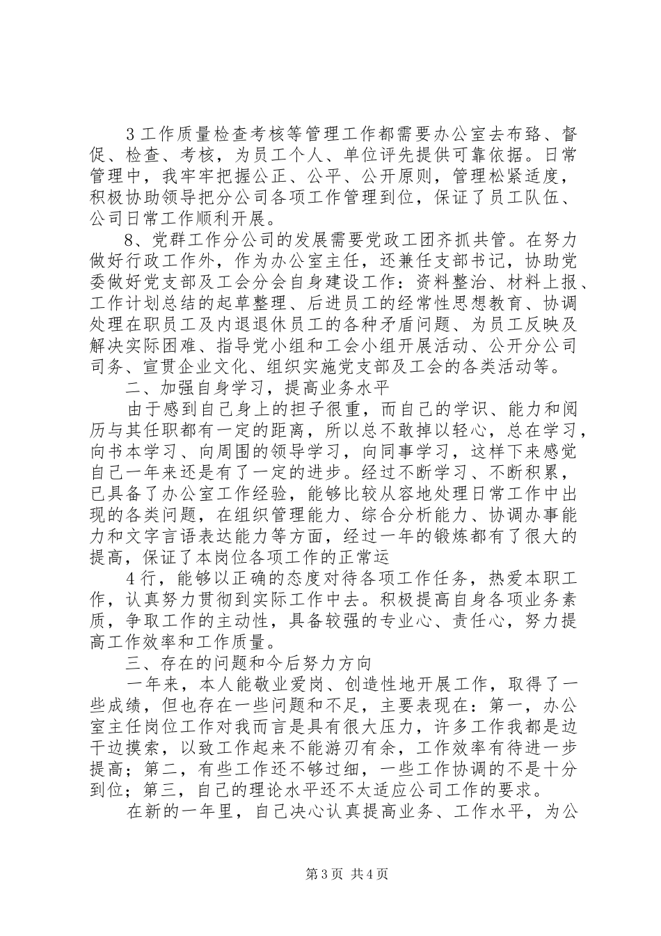 述职稿(张正民)_第3页