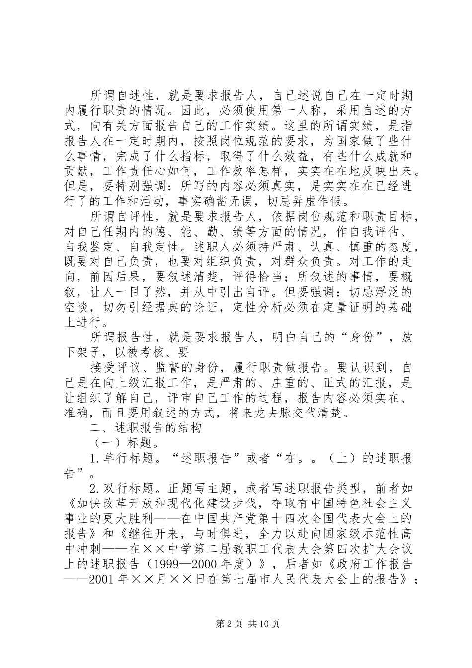 篇一：述职报告撰写要点_第2页